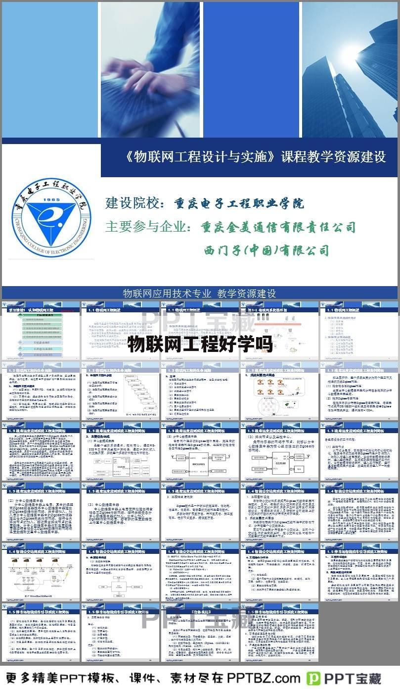 物联网工程好学吗