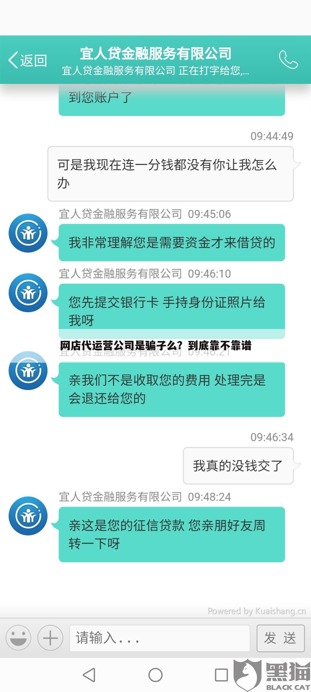 网店代运营公司是骗子么？到底靠不靠谱