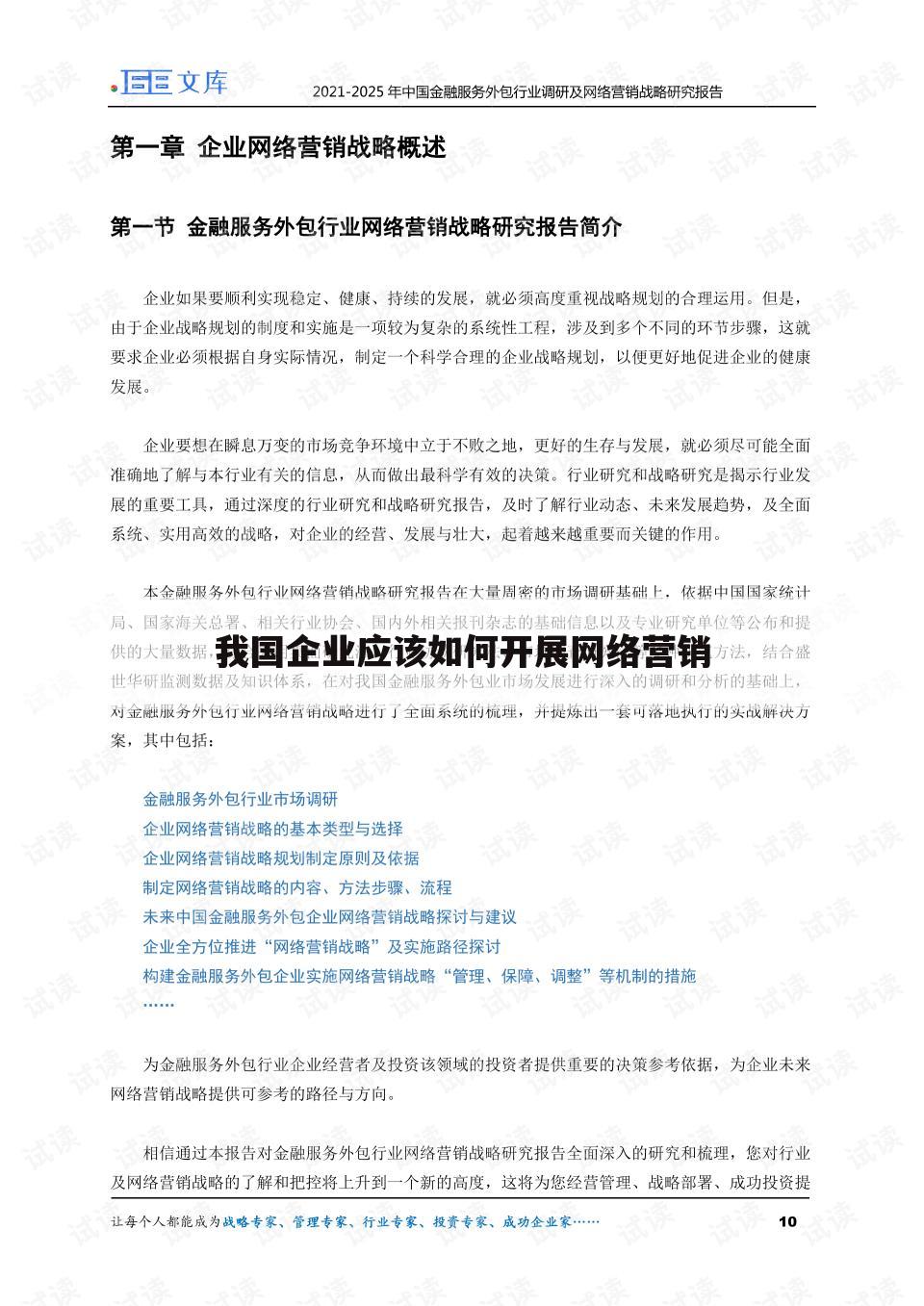 我国企业应该如何开展网络营销
