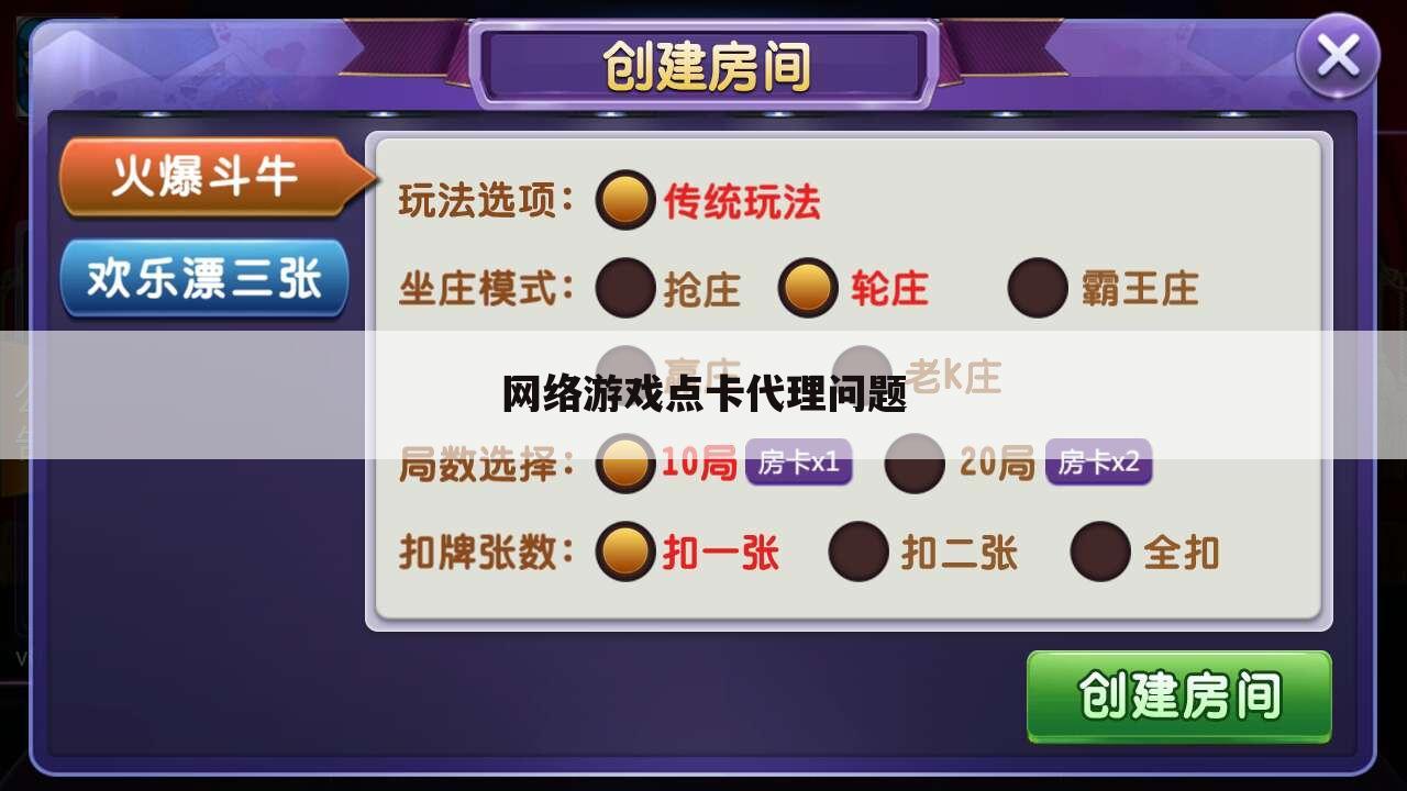 网络游戏点卡代理问题