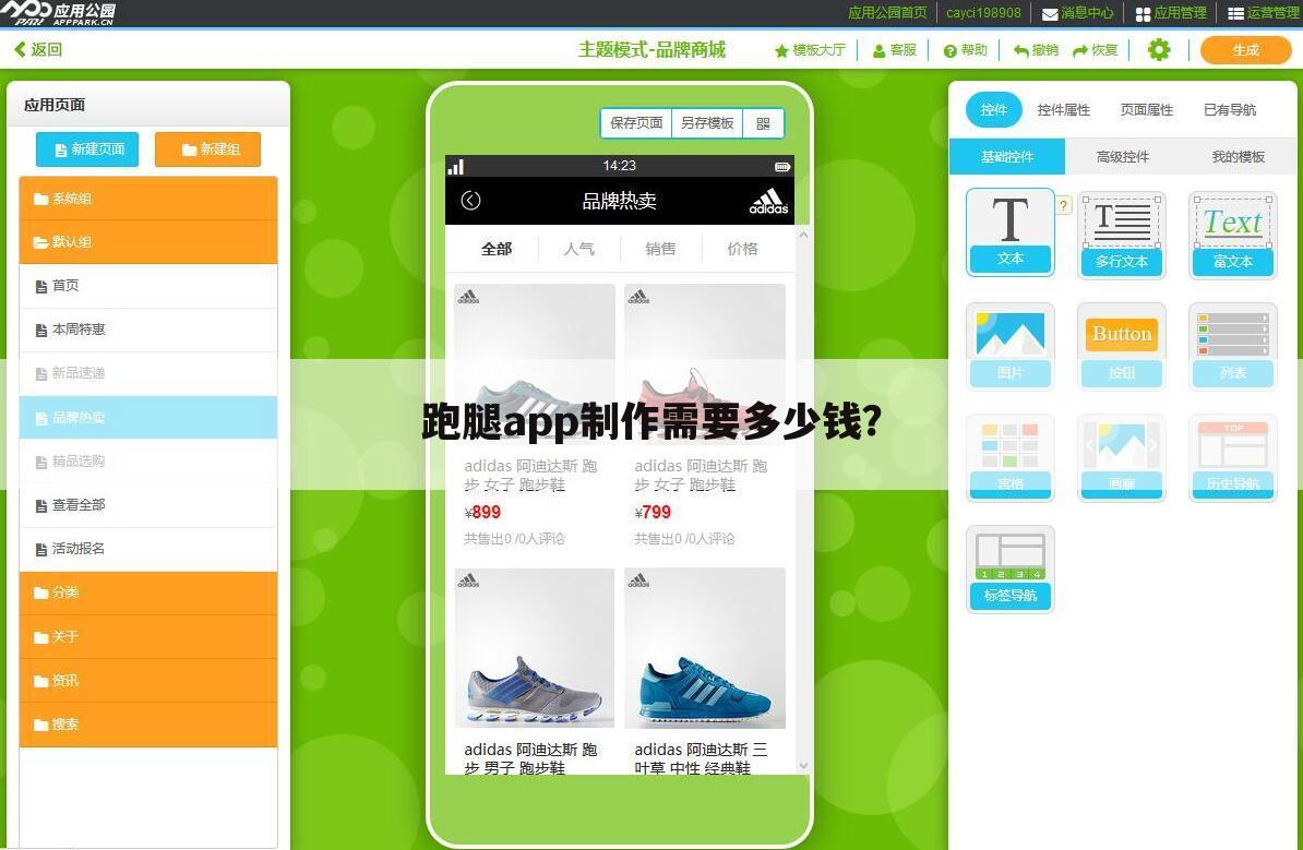 跑腿app制作需要多少钱？