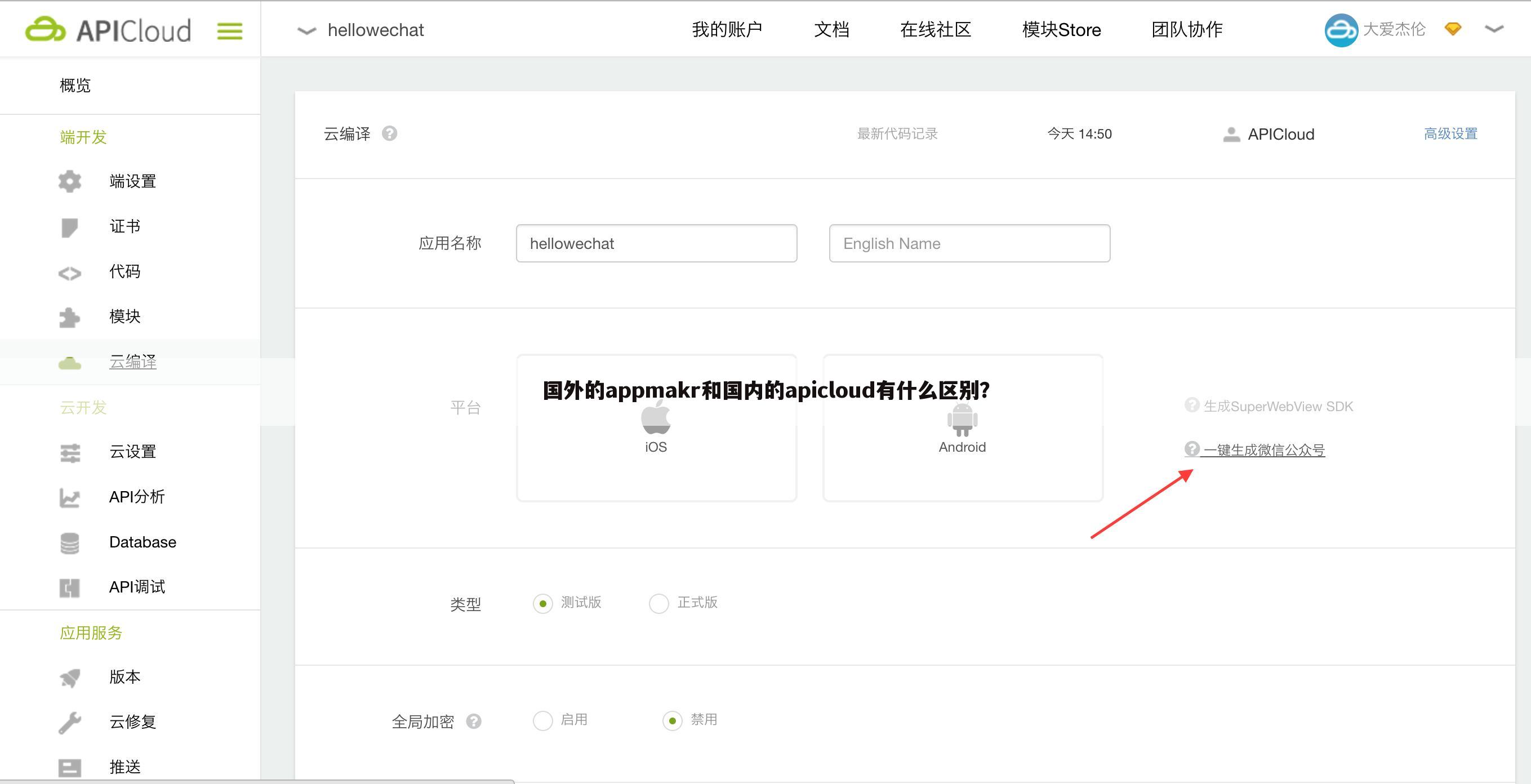 国外的appmakr和国内的apicloud有什么区别?