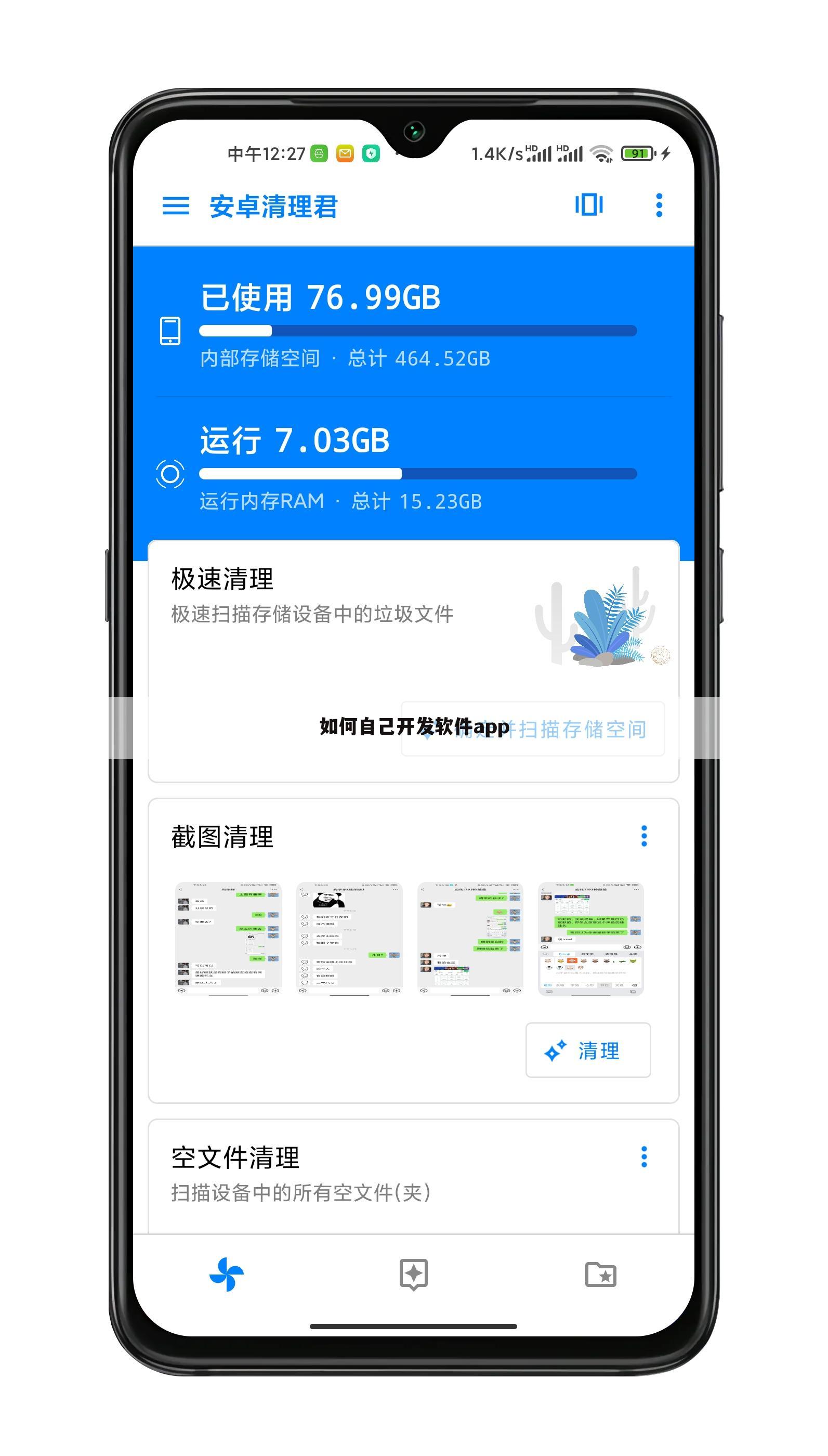 如何自己开发软件app