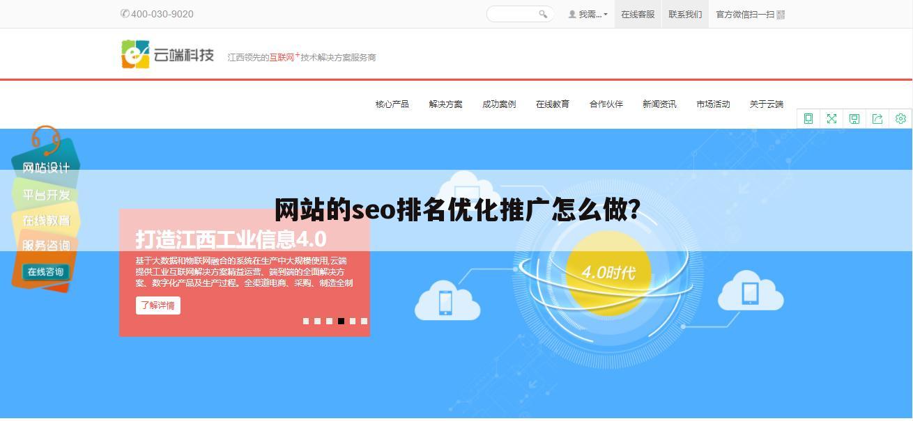 网站的seo排名优化推广怎么做？