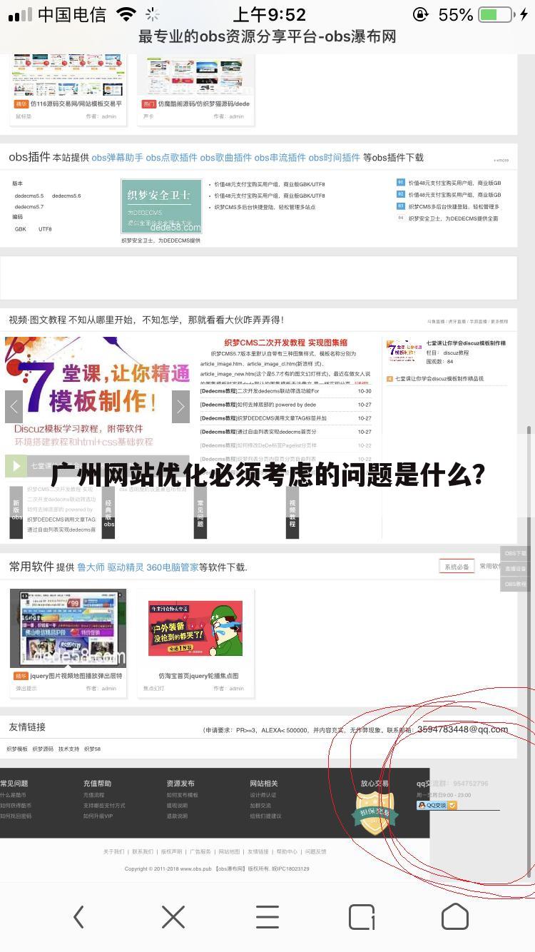 广州网站优化必须考虑的问题是什么?