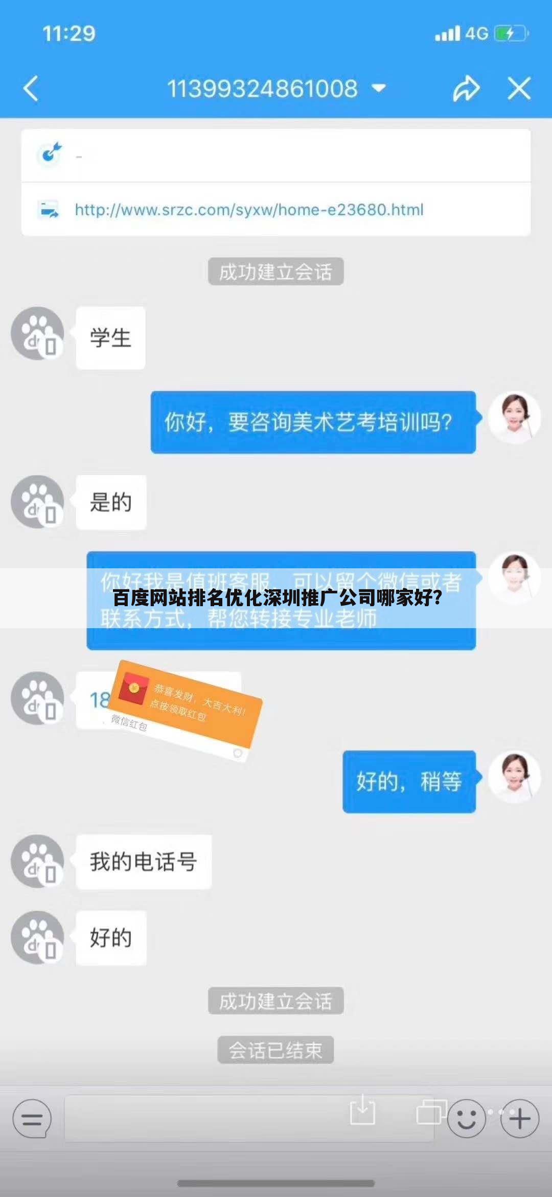 百度网站排名优化深圳推广公司哪家好?