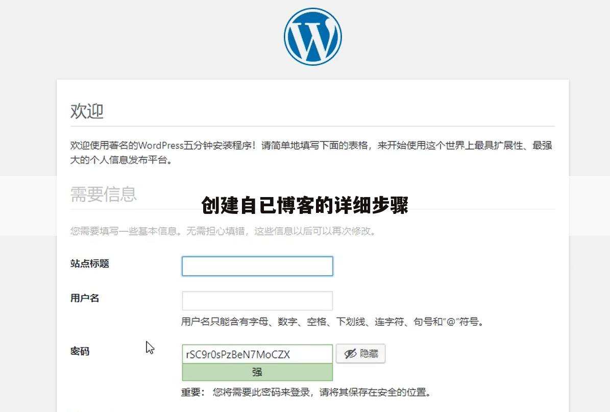 创建自已博客的详细步骤