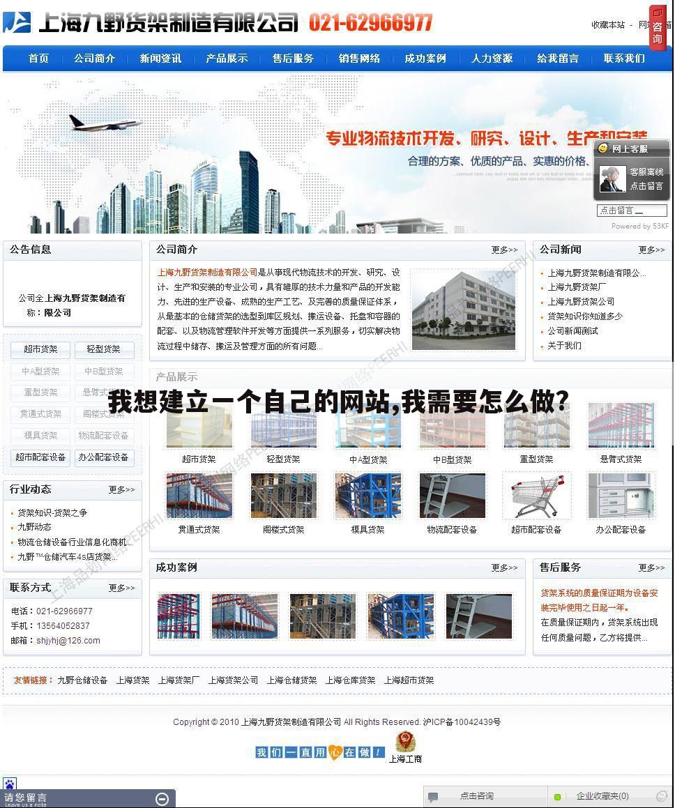 我想建立一个自己的网站,我需要怎么做?