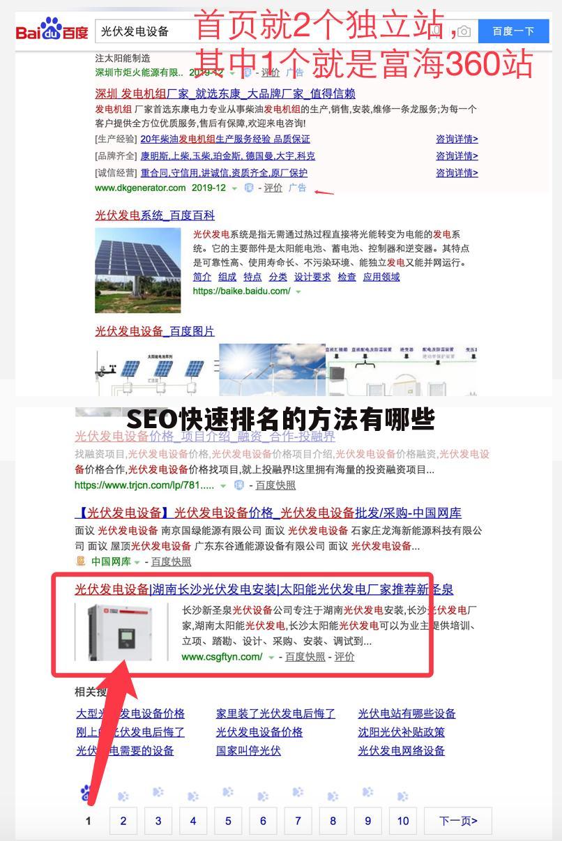 SEO快速排名的方法有哪些
