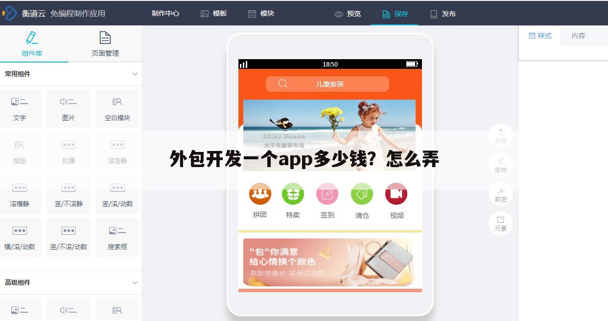 外包开发一个app多少钱?怎么弄