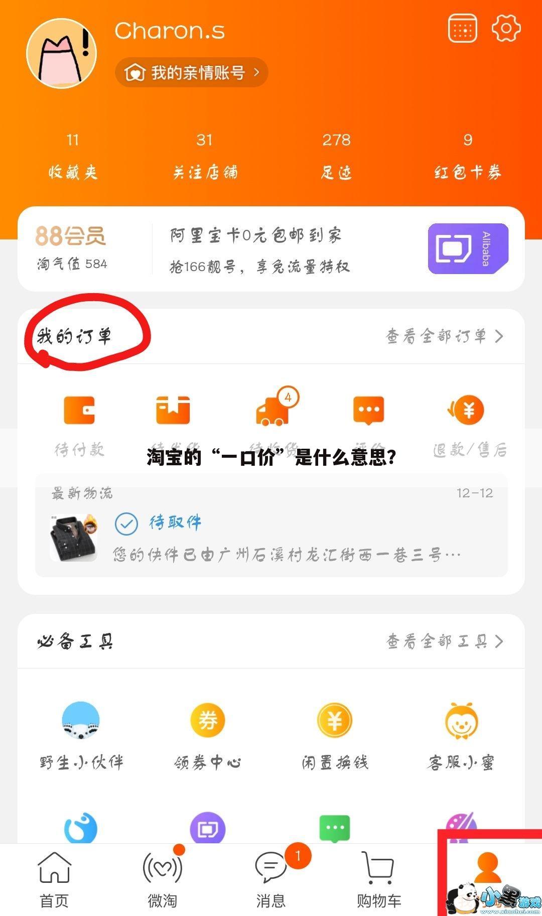 淘宝的“一口价”是什么意思?