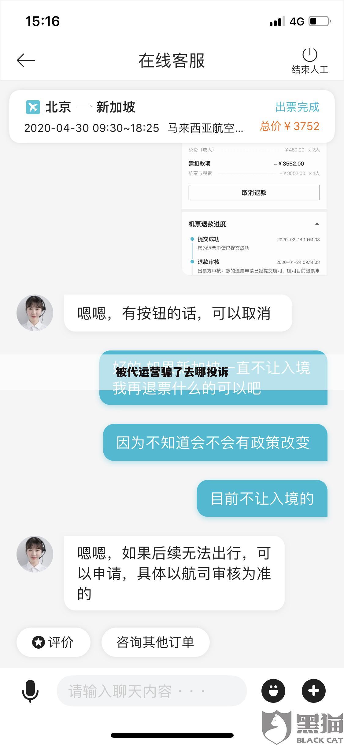 被代运营骗了去哪投诉