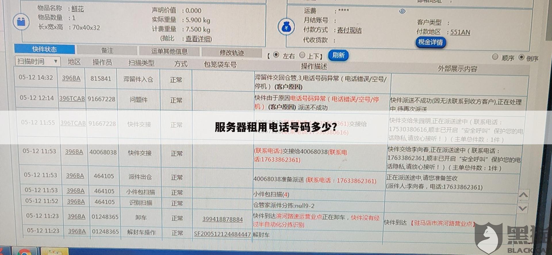 服务器租用电话号码多少?