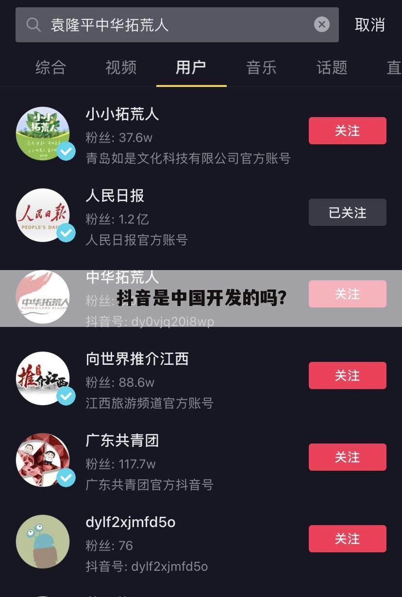 抖音是中国开发的吗?