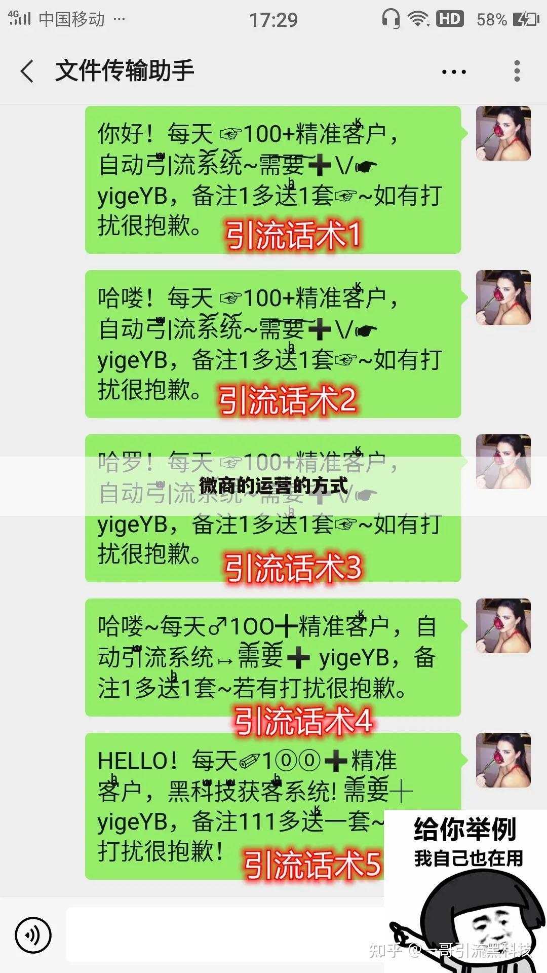 微商的运营的方式