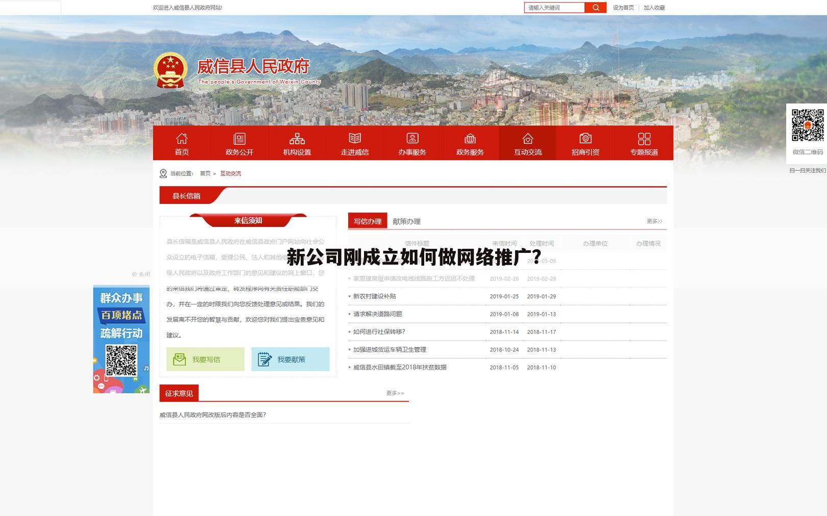 新公司刚成立如何做网络推广?