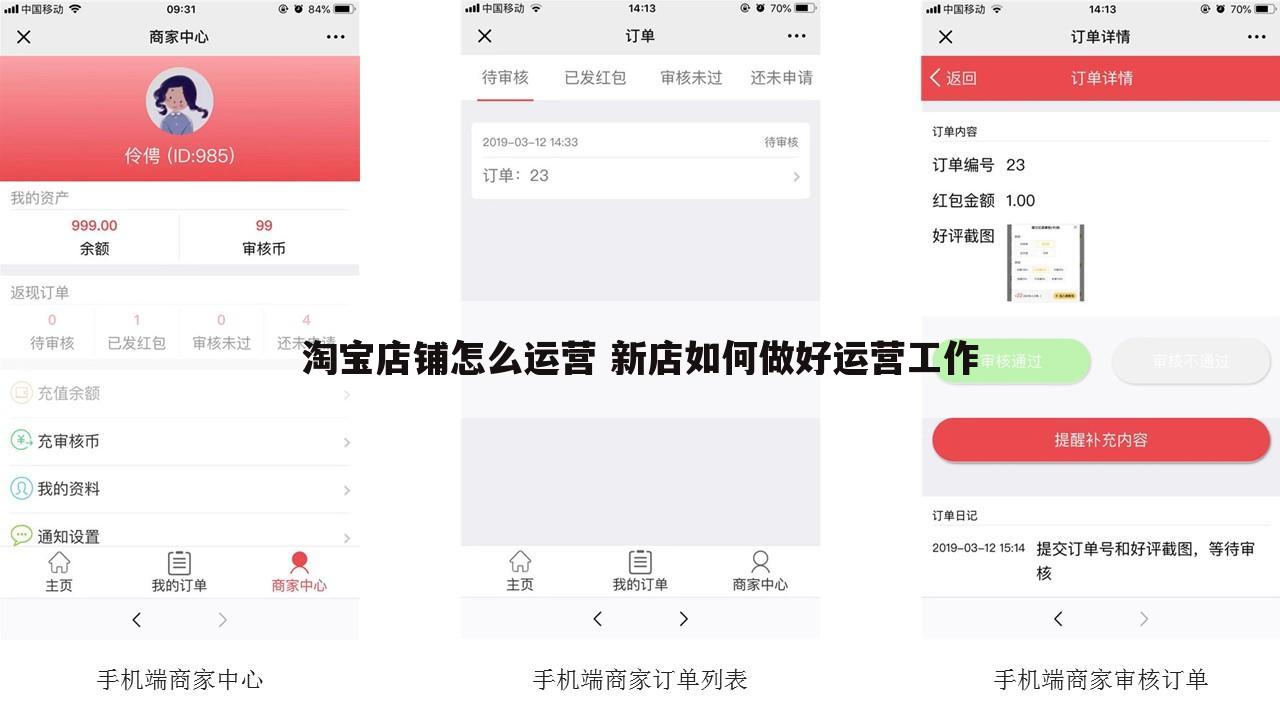 淘宝店铺怎么运营 新店如何做好运营工作