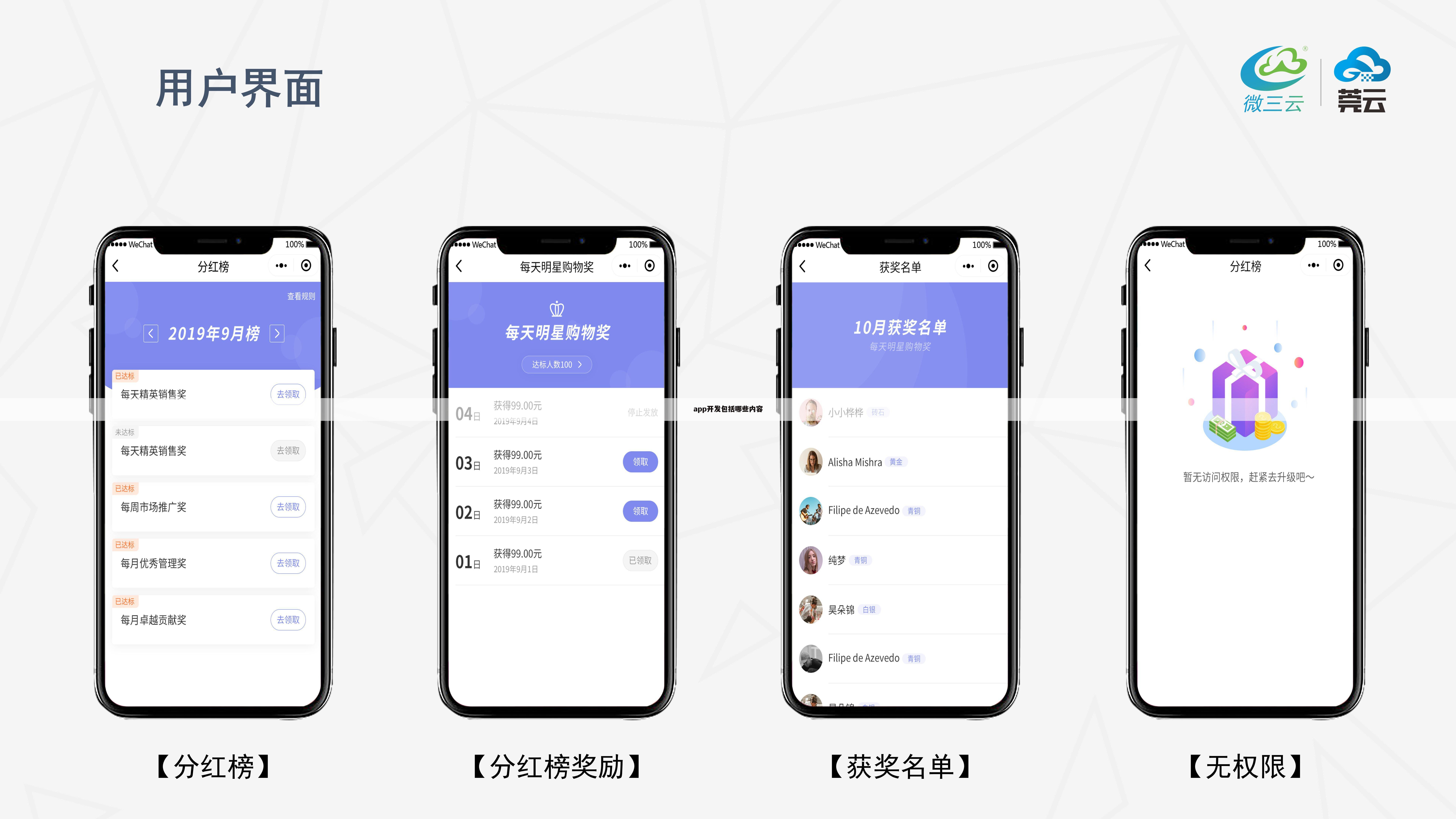 app开发包括哪些内容