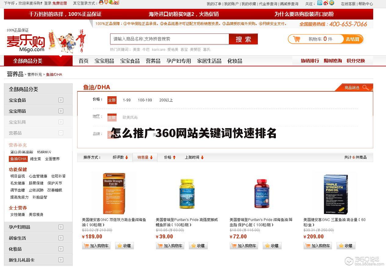 怎么推广360网站关键词快速排名
