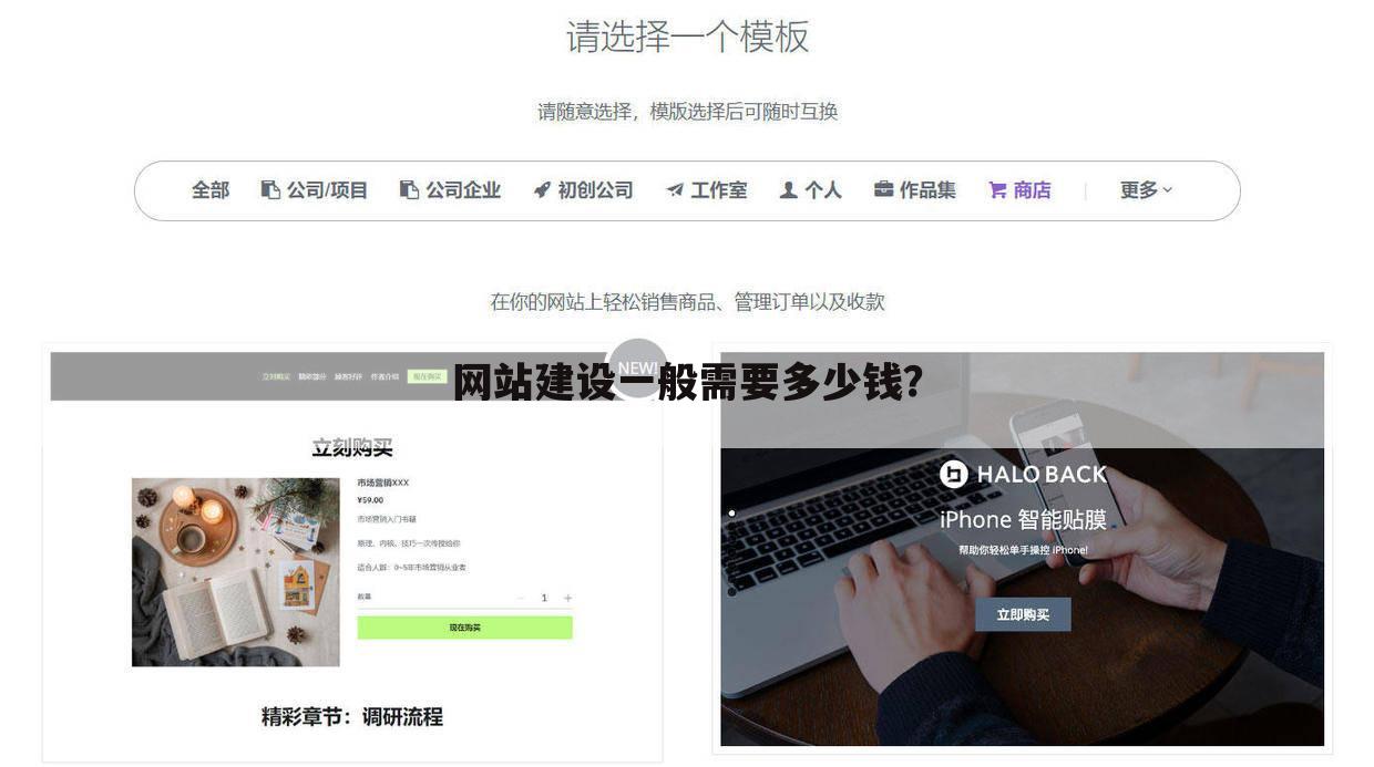 网站建设一般需要多少钱？