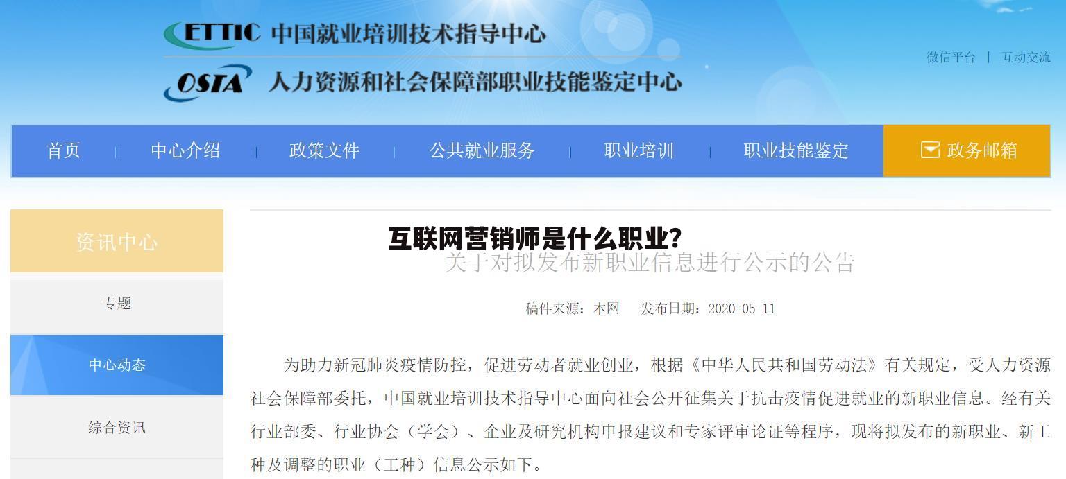 互联网营销师是什么职业?