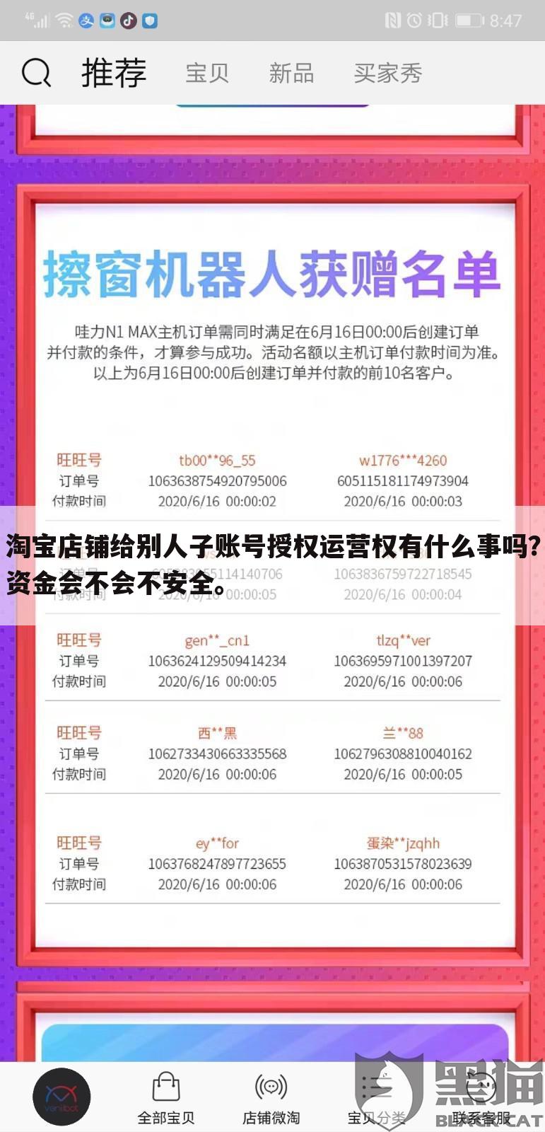 淘宝店铺给别人子账号授权运营权有什么事吗?资金会不会不安全。