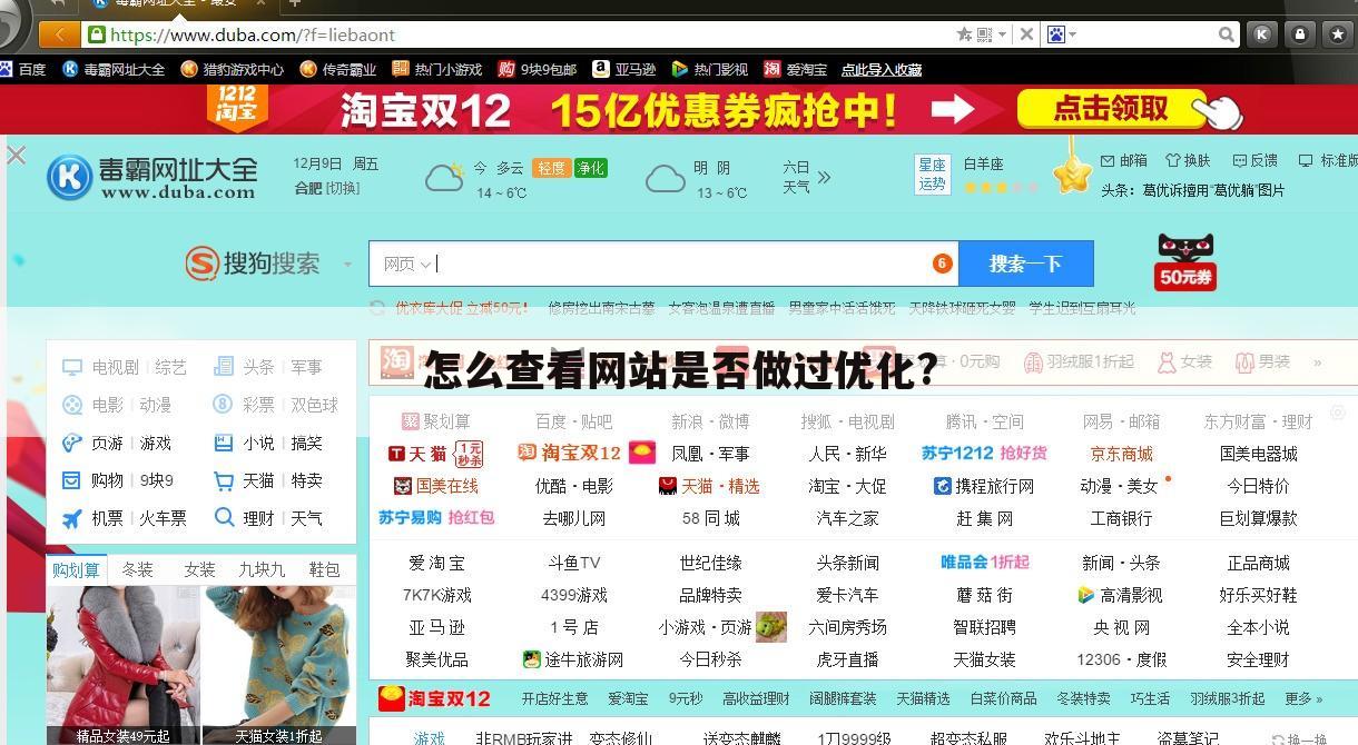 怎么查看网站是否做过优化?