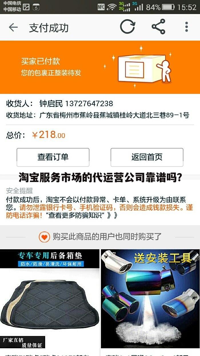 淘宝服务市场的代运营公司靠谱吗？
