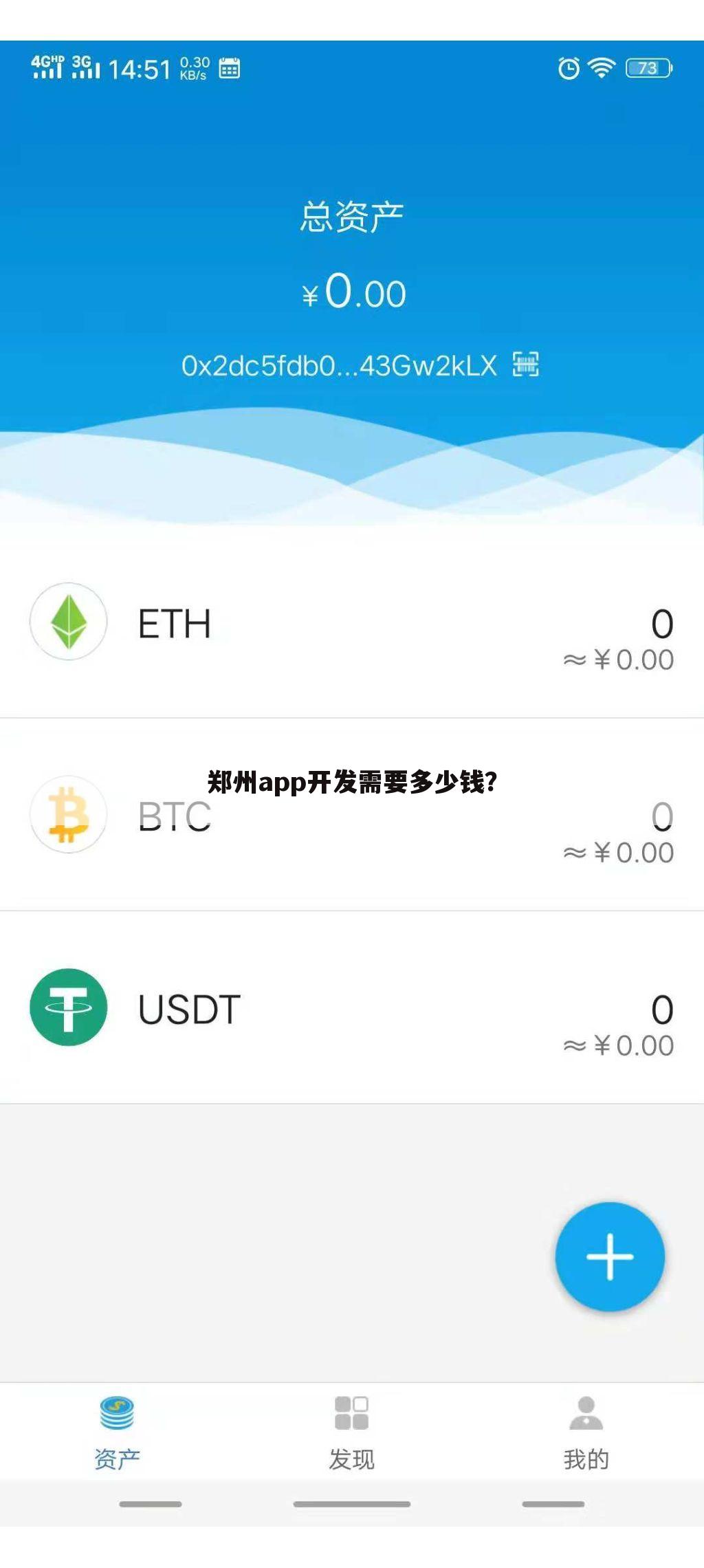 郑州app开发需要多少钱?