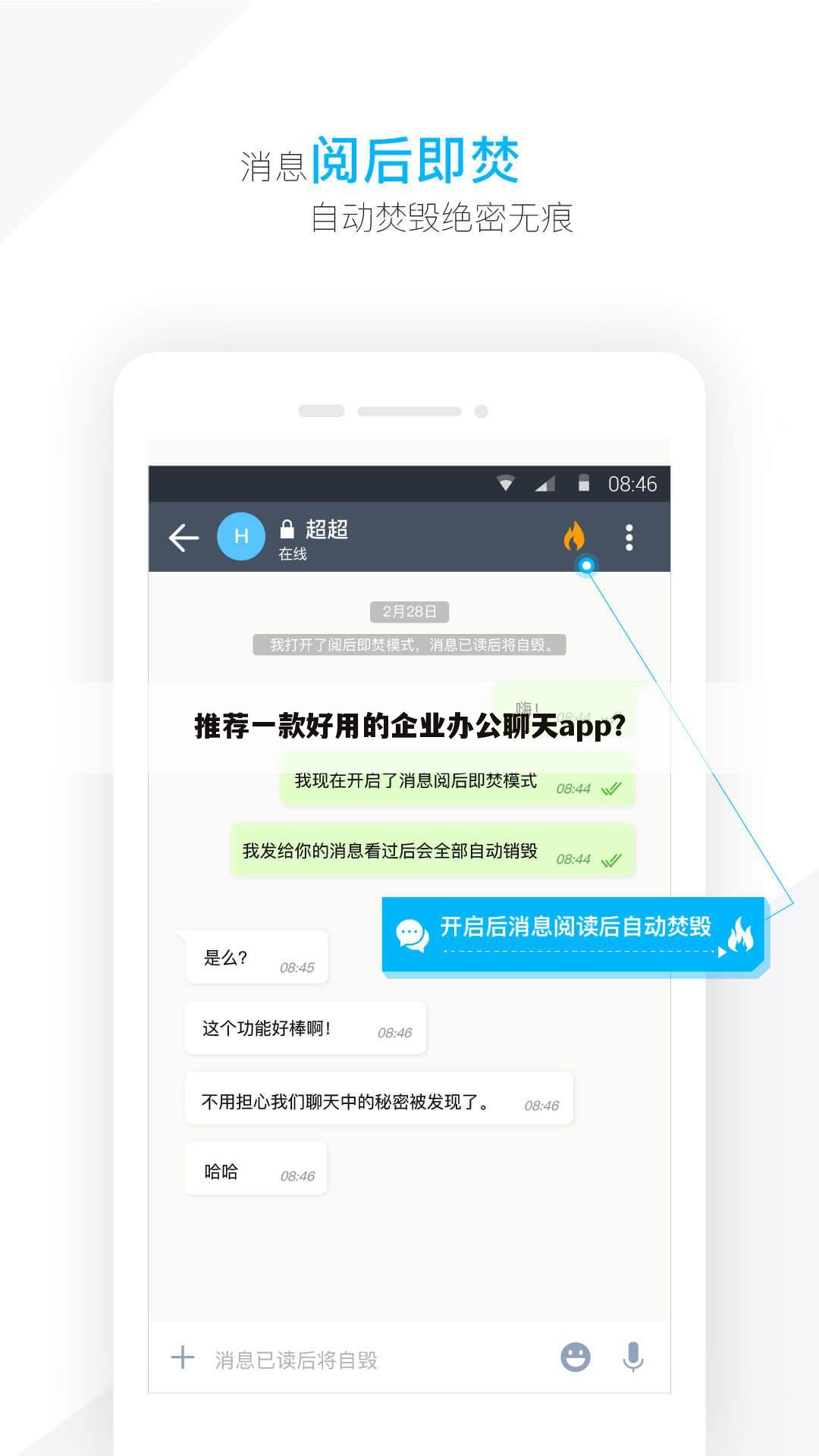 推荐一款好用的企业办公聊天app?