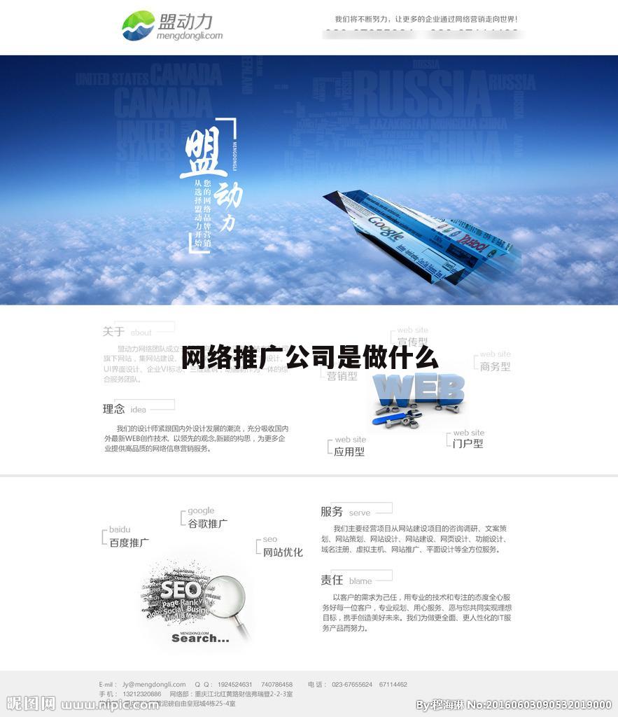 网络推广公司是做什么