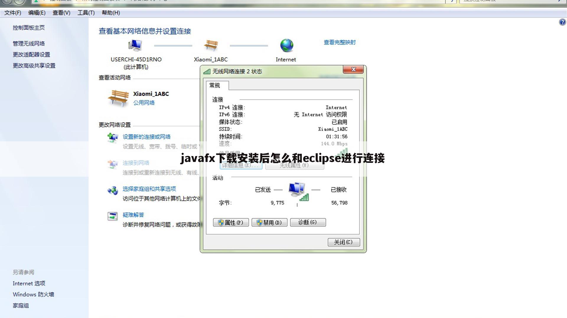 javafx下载安装后怎么和eclipse进行连接