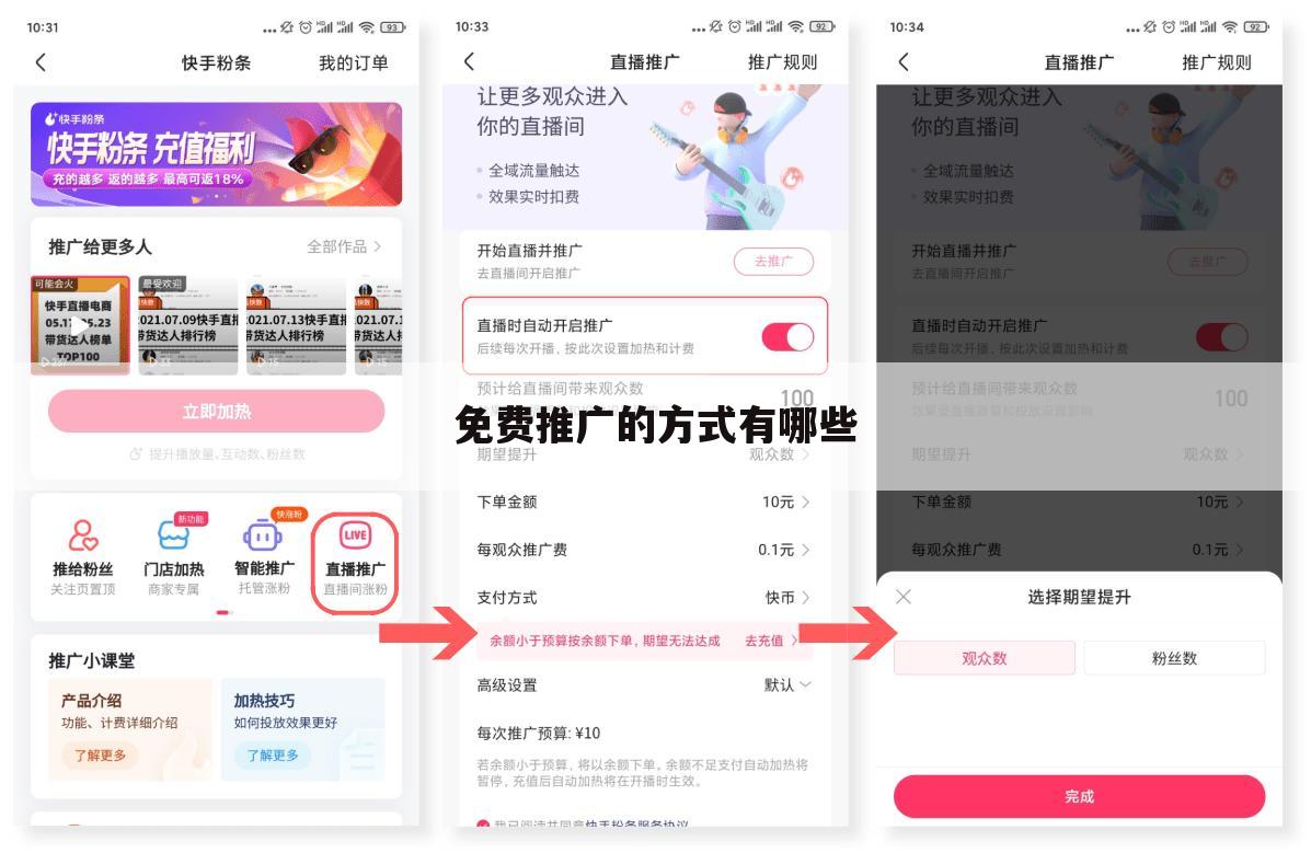 免费推广的方式有哪些