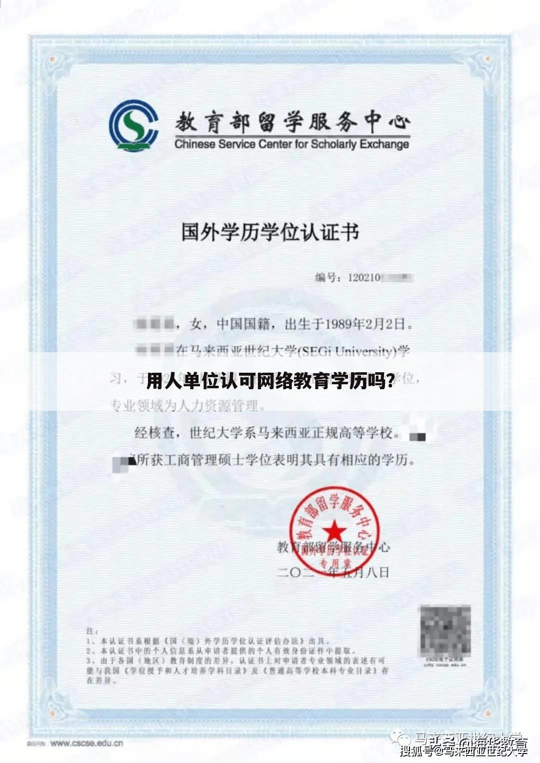 用人单位认可网络教育学历吗?