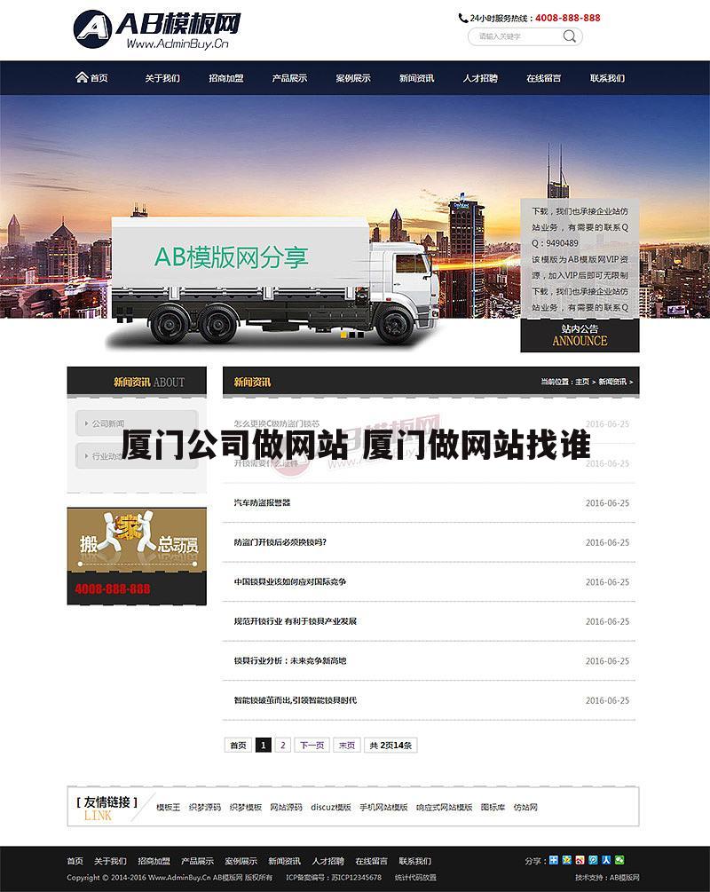 厦门公司做网站 厦门做网站找谁