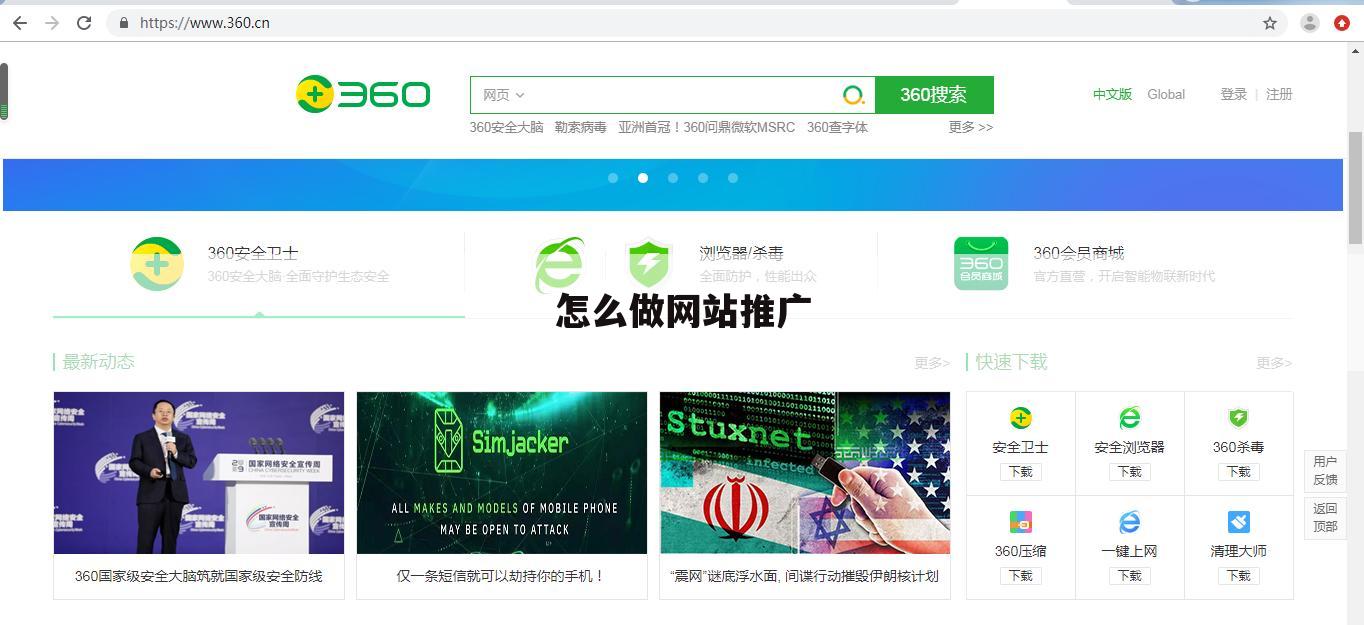 怎么做网站推广