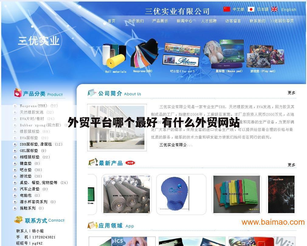 外贸平台哪个最好 有什么外贸网站