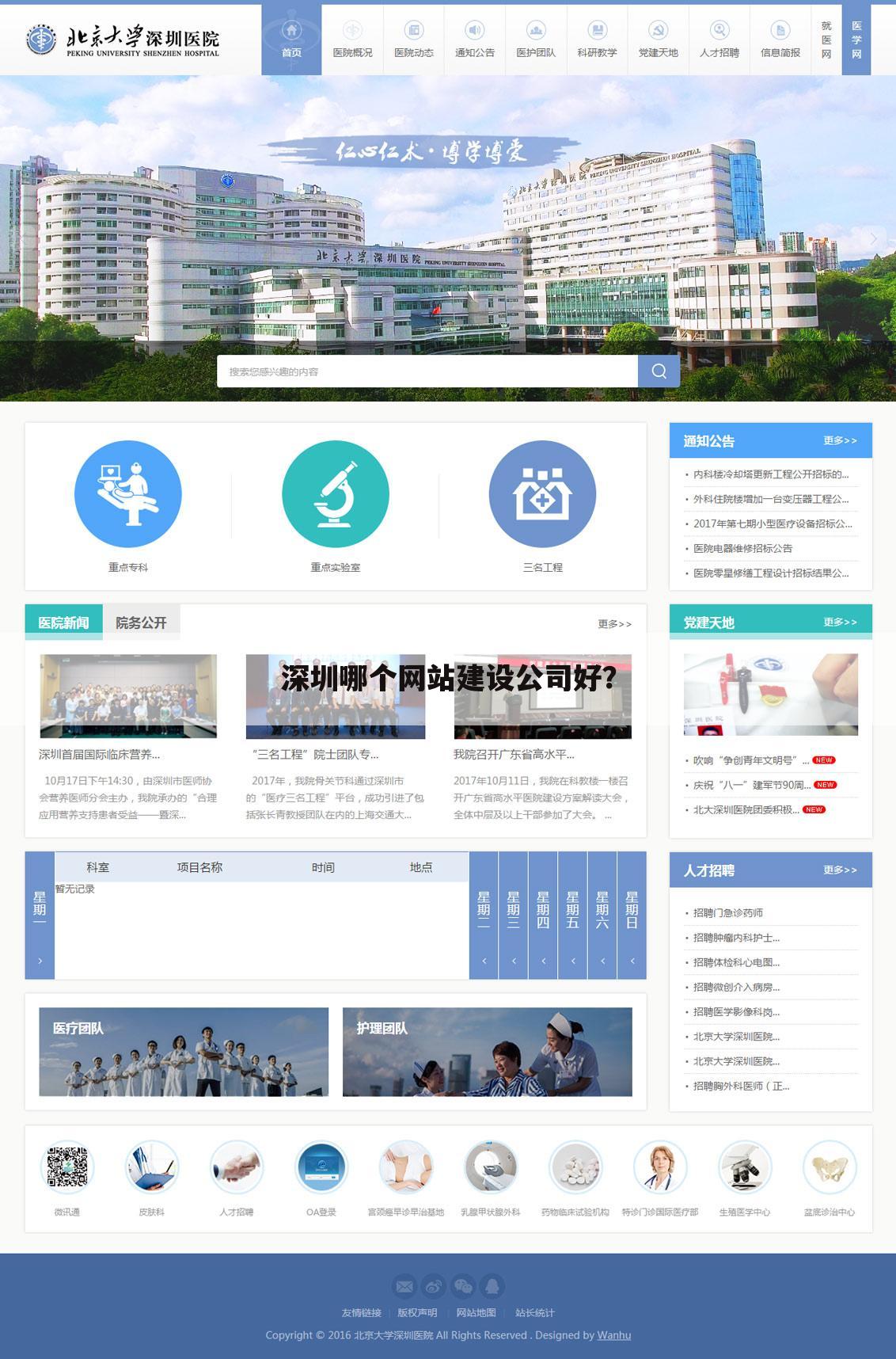 深圳哪个网站建设公司好？
