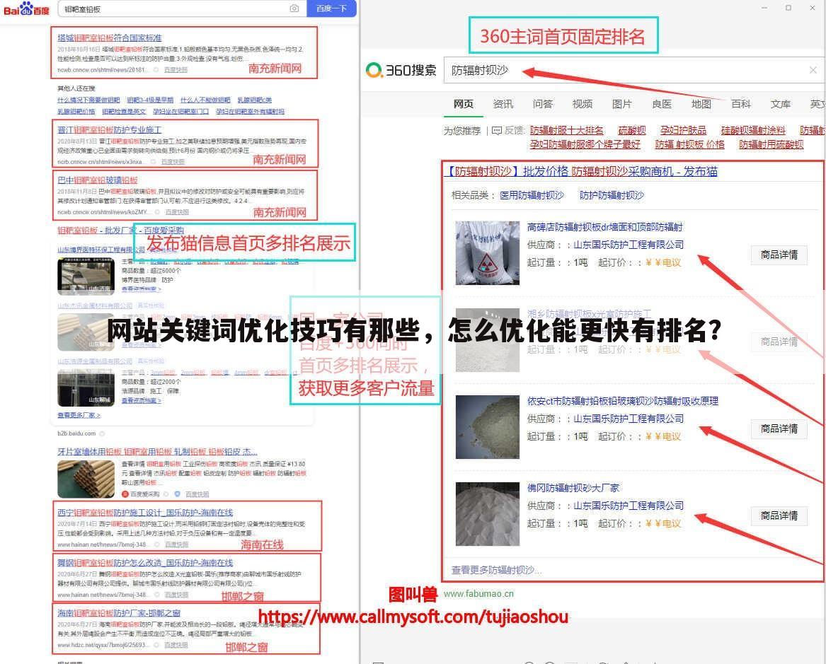网站关键词优化技巧有那些，怎么优化能更快有排名？