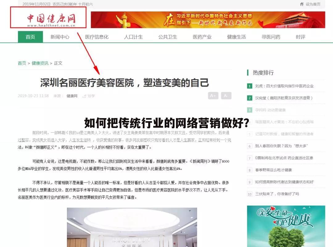 如何把传统行业的网络营销做好？