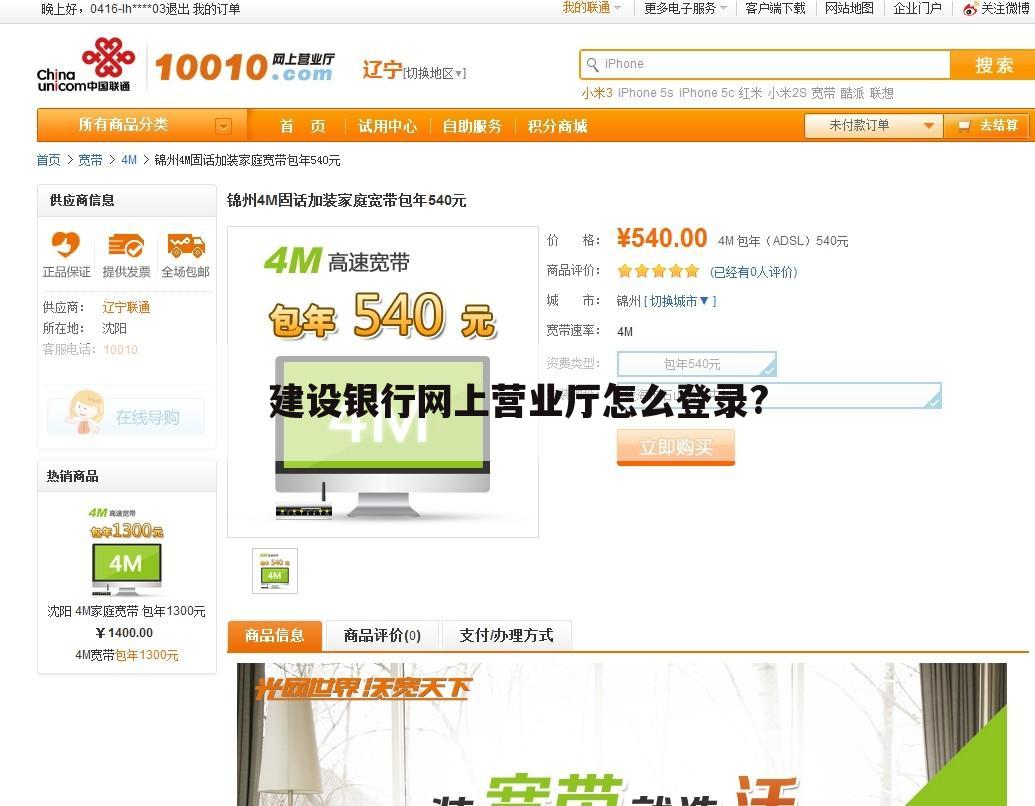 建设银行网上营业厅怎么登录?