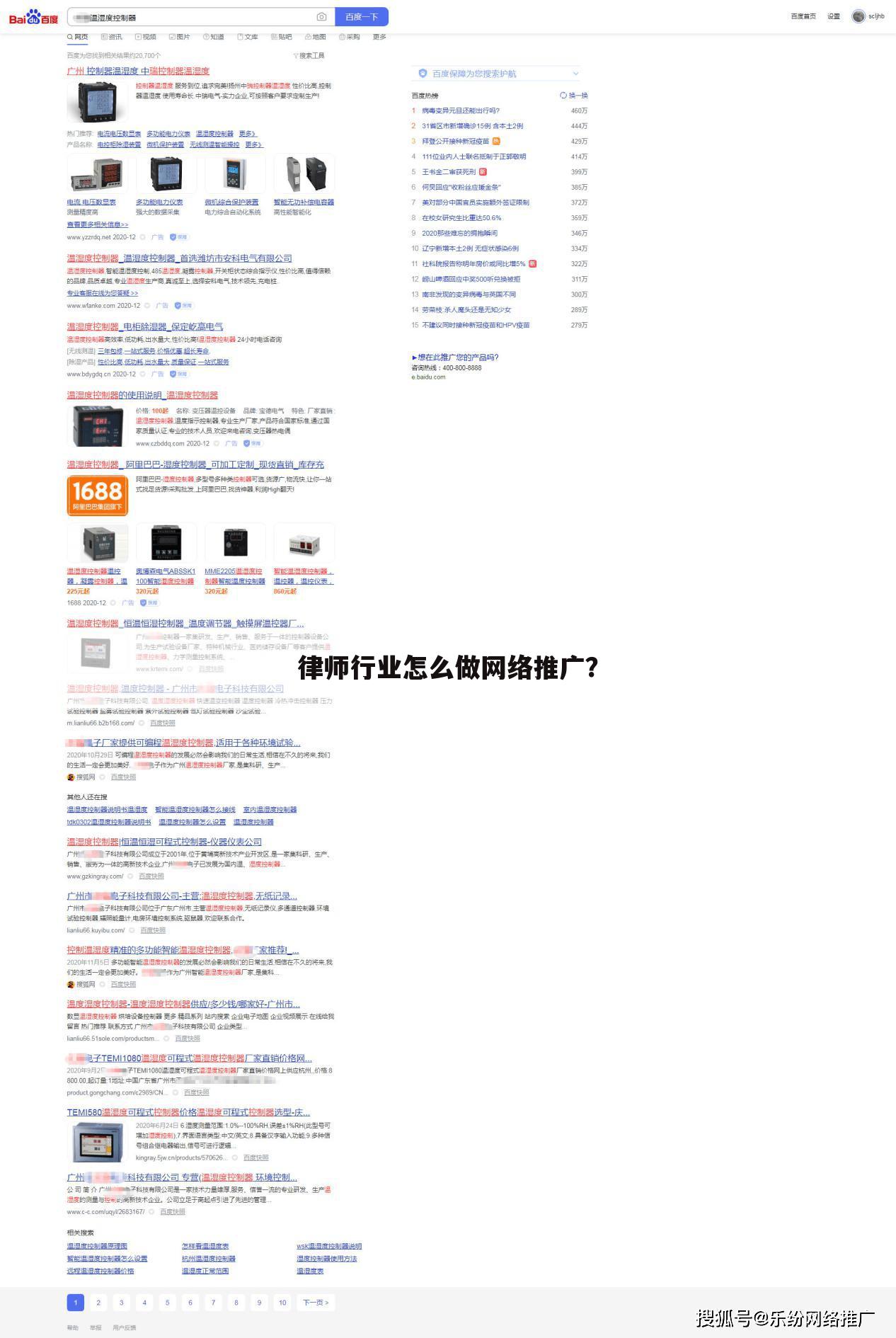 律师行业怎么做网络推广？