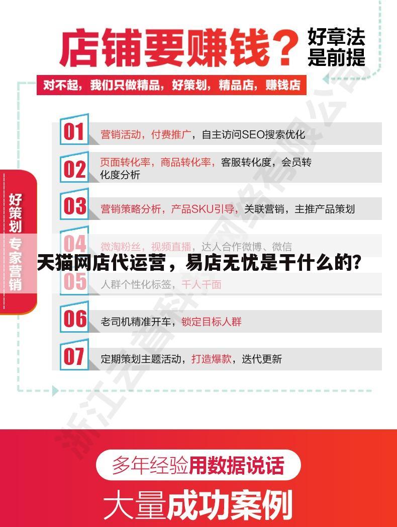 天猫网店代运营，易店无忧是干什么的？