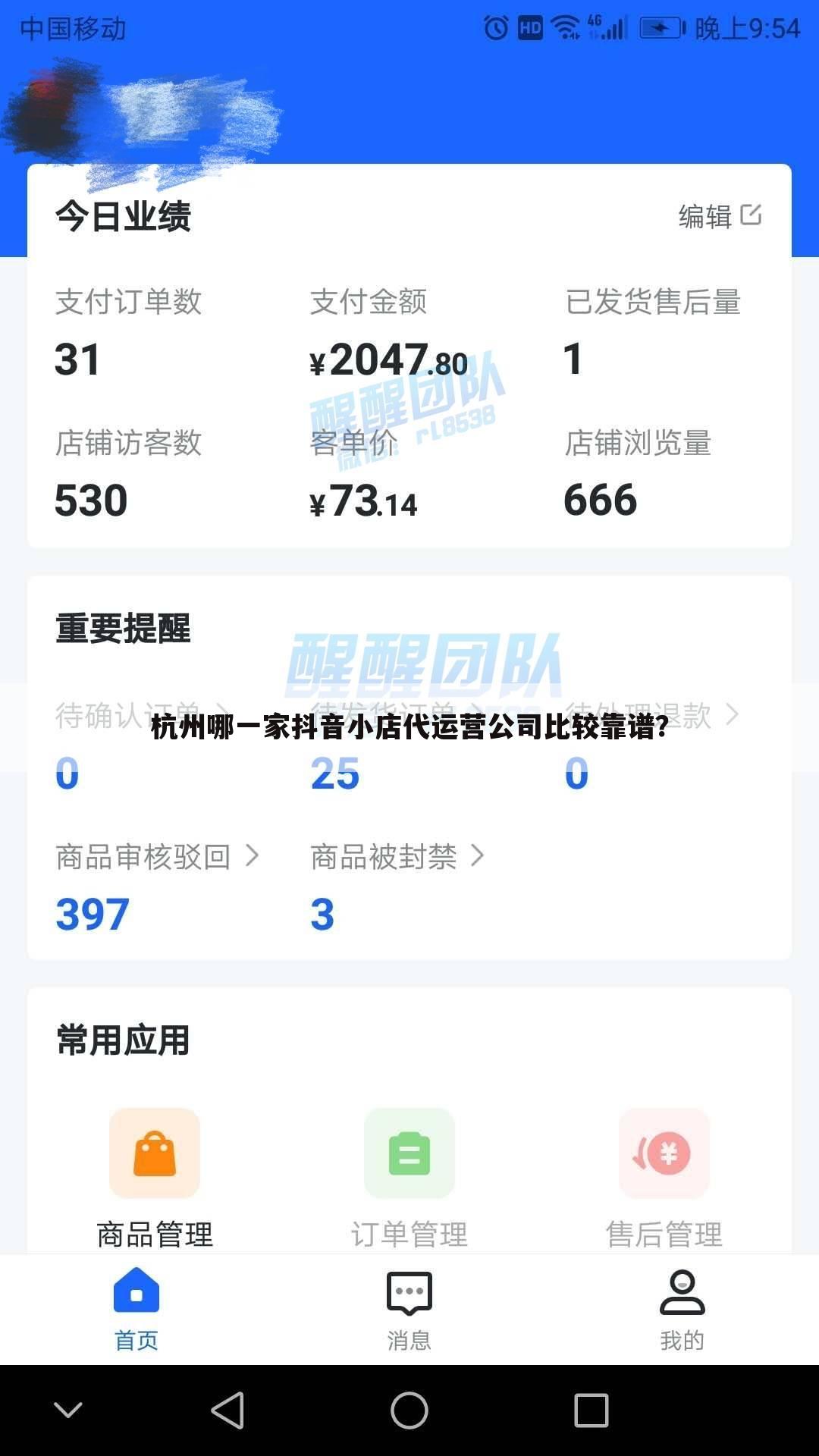 杭州哪一家抖音小店代运营公司比较靠谱?