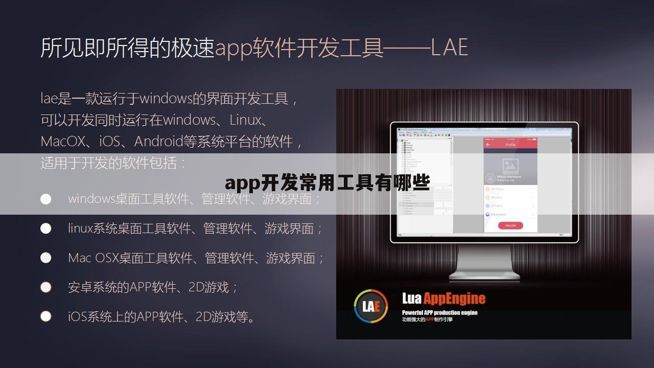 app开发常用工具有哪些