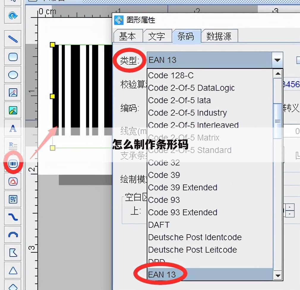 怎么制作条形码
