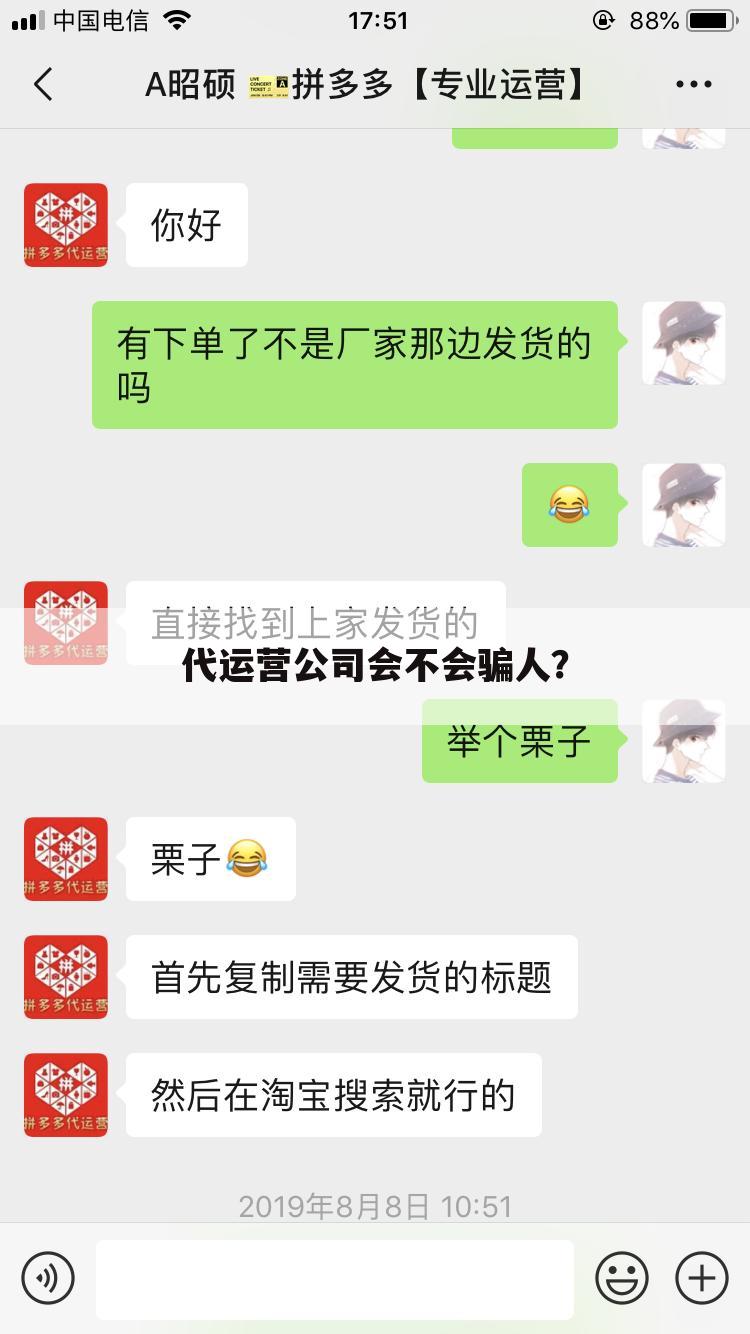 代运营公司会不会骗人?