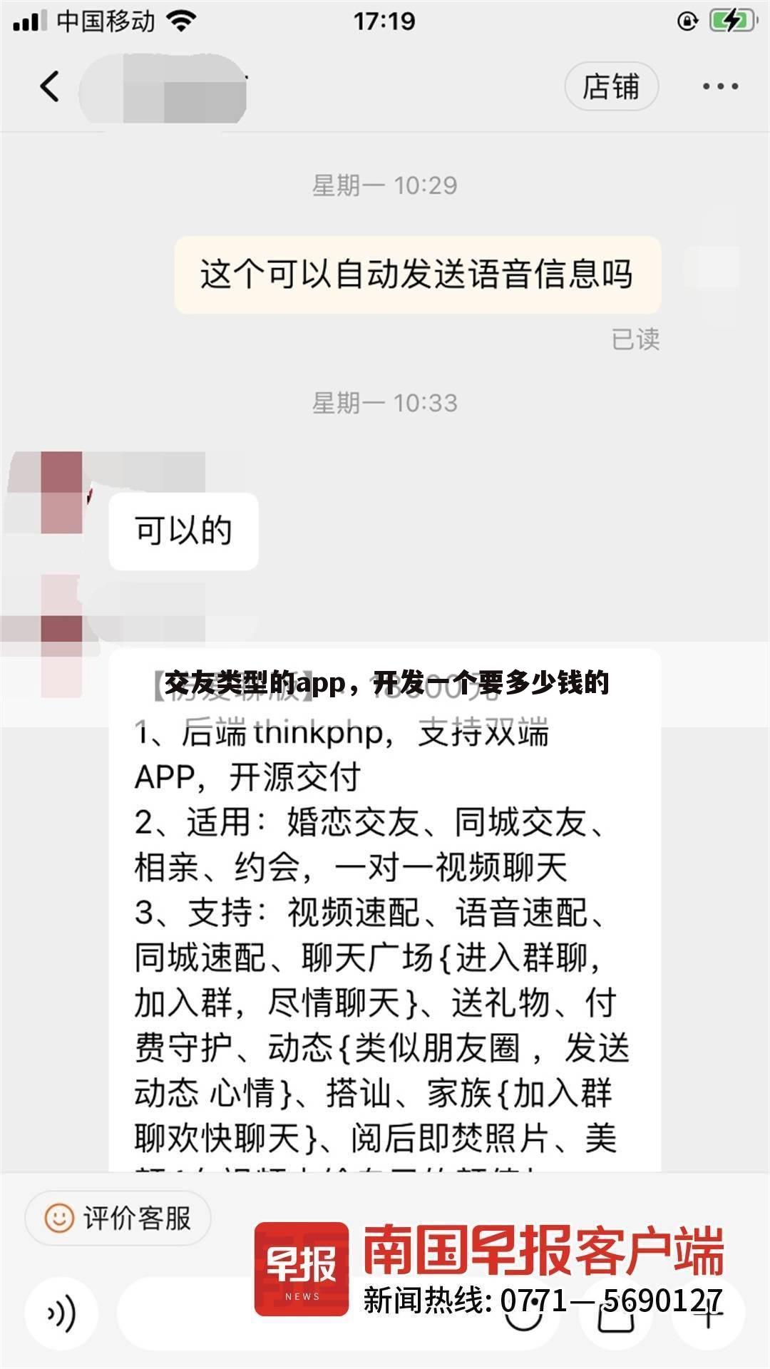 交友类型的app,开发一个要多少钱的
