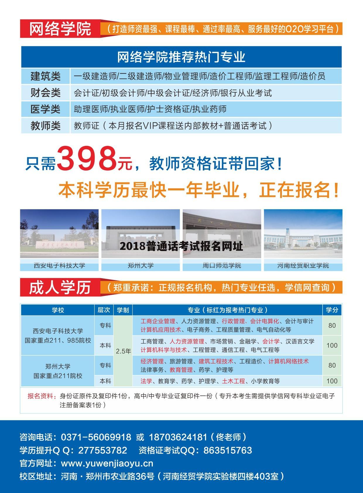 2018普通话考试报名网址