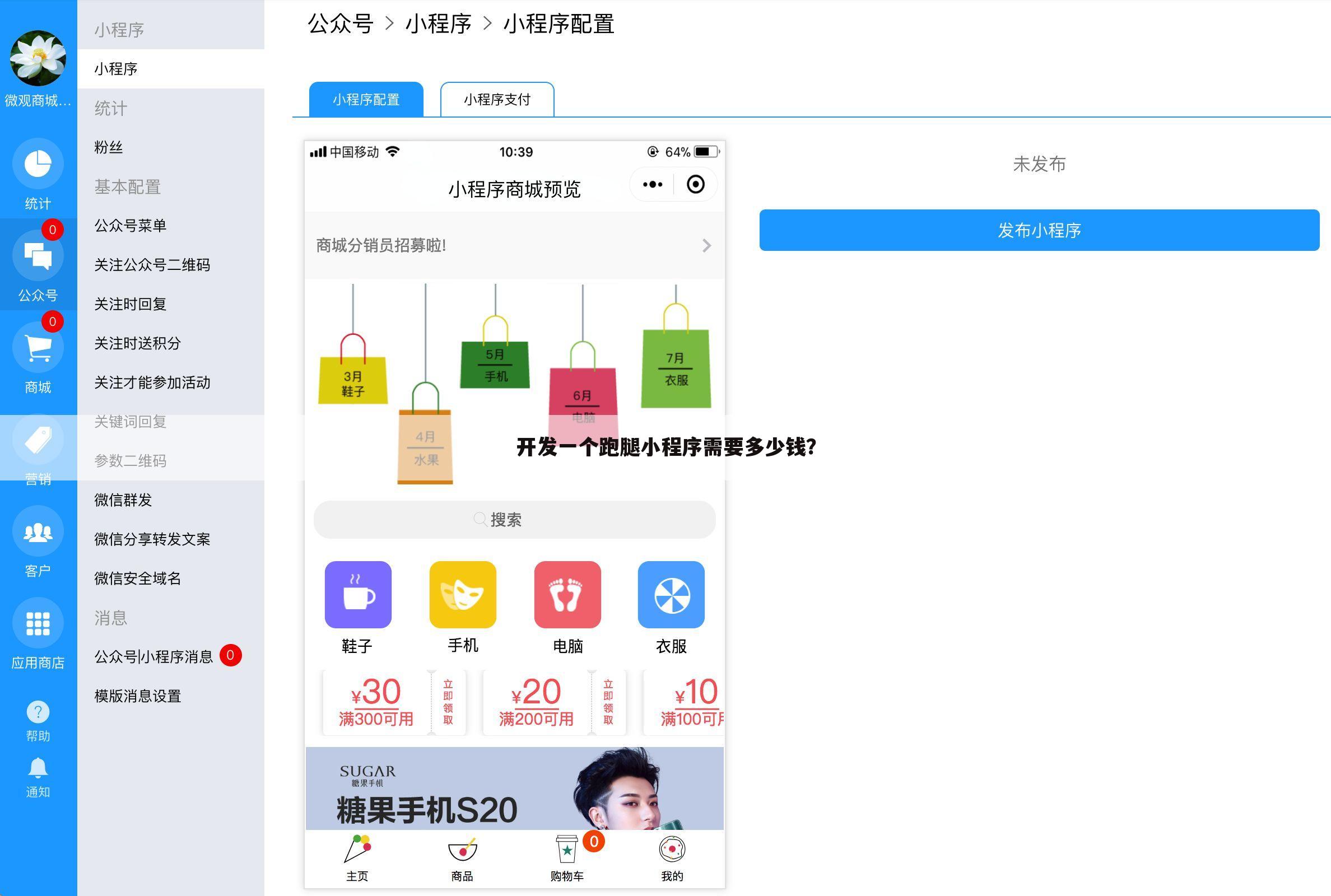 开发一个跑腿小程序需要多少钱?